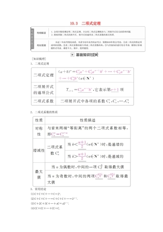 高考数学一轮复习 第10章 计数原理、概率、随机变量及其分布 10.3 二项式定理学案 理-人教版高三全册数学学案