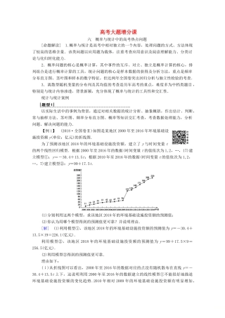 高考数学一轮复习 高考大题增分课6 概率与统计中的高考热点问题教学案 理（含解析）北师大版-北师大版高三全册数学教学案