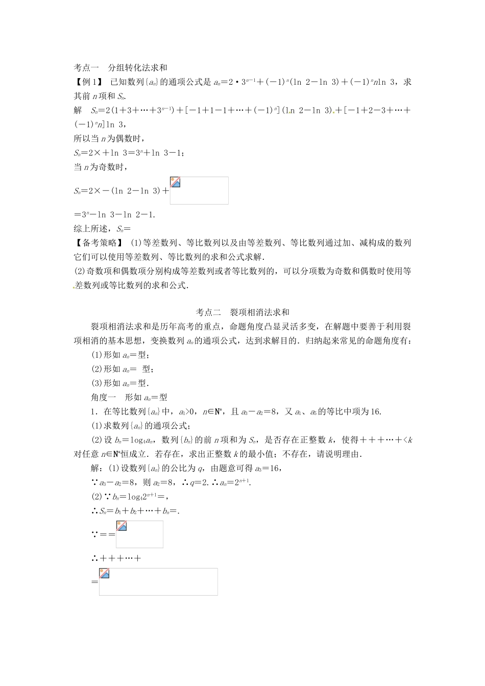 高考数学复习 专题12 数列 数列求和备考策略-人教版高三全册数学素材_第2页