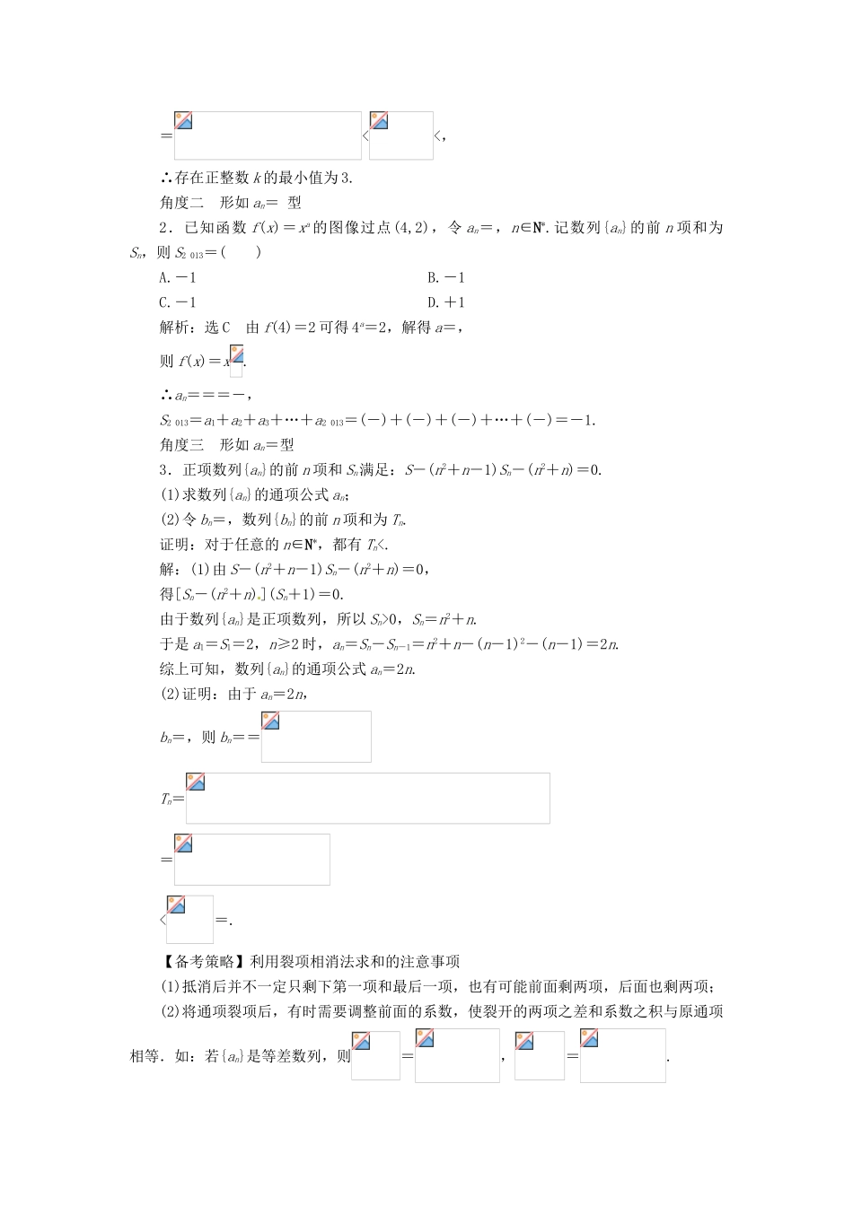 高考数学复习 专题12 数列 数列求和备考策略-人教版高三全册数学素材_第3页
