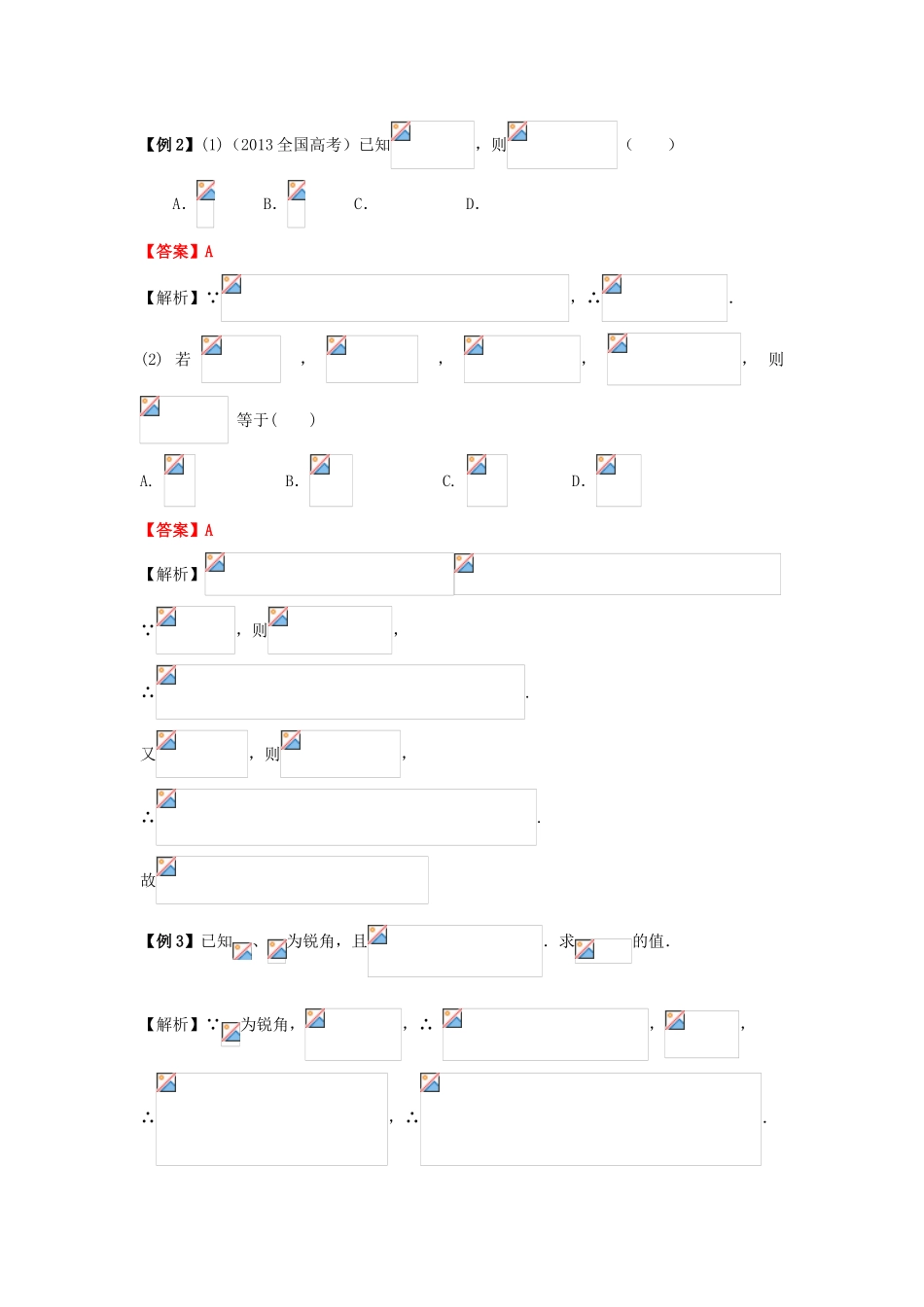 高考数学一轮复习 第六章 三角函数 第33课 两角和与差及二倍角公式学案 文-人教版高三全册数学学案_第2页