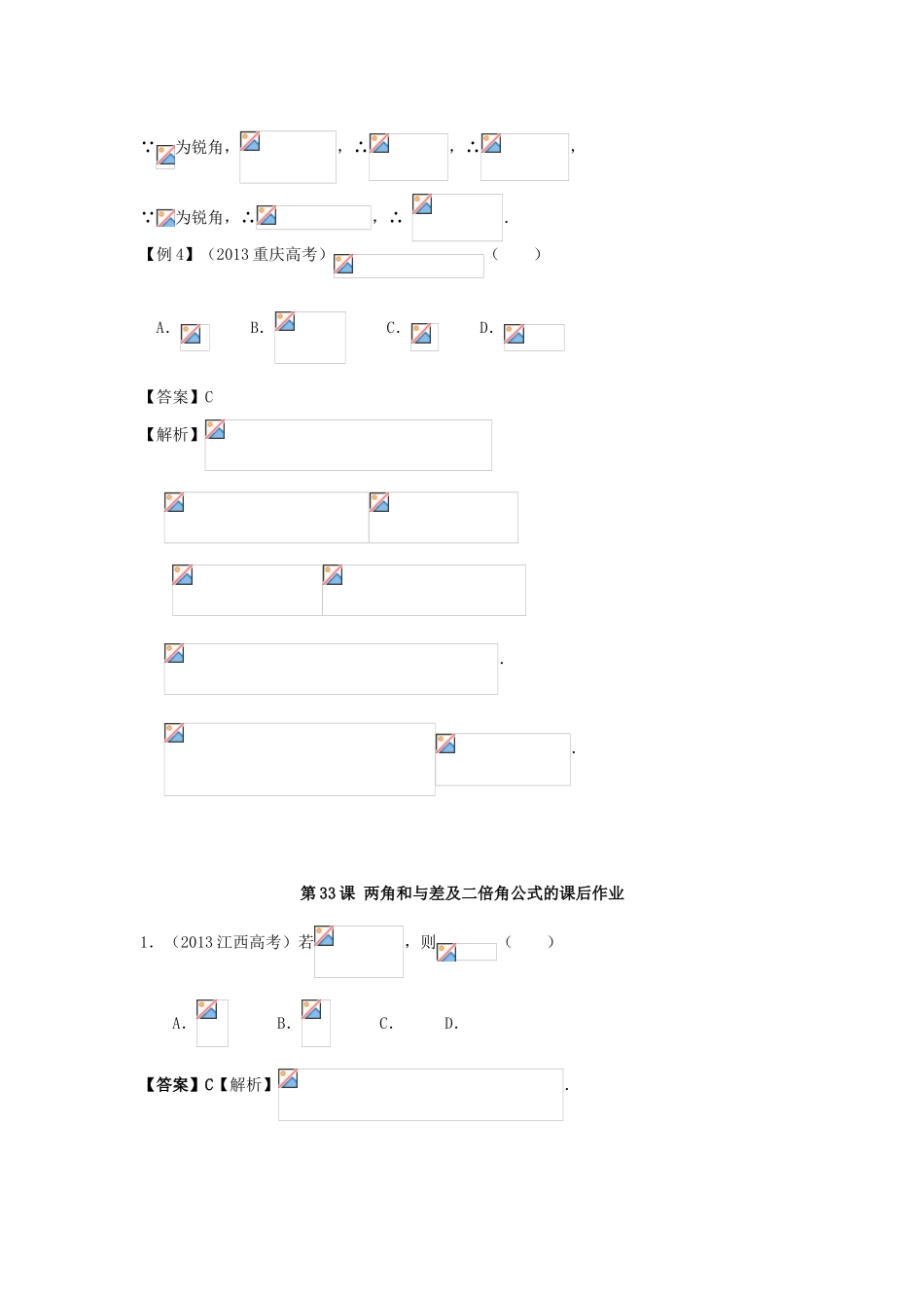 高考数学一轮复习 第六章 三角函数 第33课 两角和与差及二倍角公式学案 文-人教版高三全册数学学案_第3页