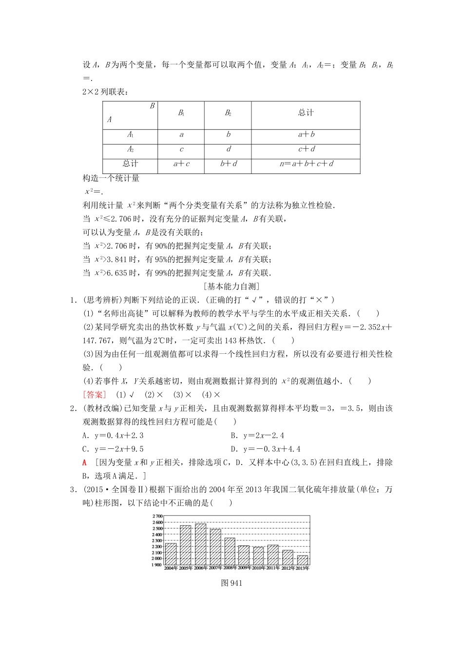 高考数学一轮复习 第9章 算法初步、统计与统计案例 第4节 相关性、最小二乘估计与统计案例学案 文 北师大版-北师大版高三全册数学学案_第2页