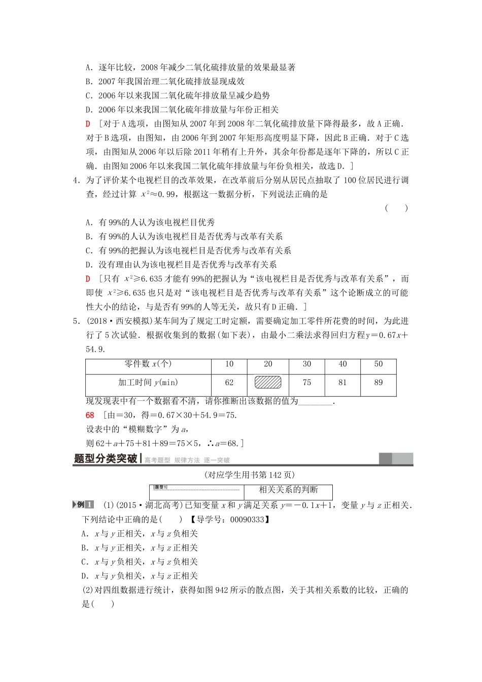 高考数学一轮复习 第9章 算法初步、统计与统计案例 第4节 相关性、最小二乘估计与统计案例学案 文 北师大版-北师大版高三全册数学学案_第3页