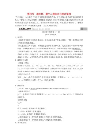 高考数学一轮复习 第9章 算法初步、统计与统计案例 第4节 相关性、最小二乘估计与统计案例学案 文 北师大版-北师大版高三全册数学学案