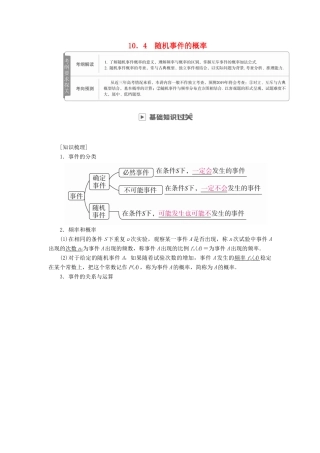 高考数学一轮复习 第10章 计数原理、概率、随机变量及其分布 10.4 随机事件的概率学案 理-人教版高三全册数学学案