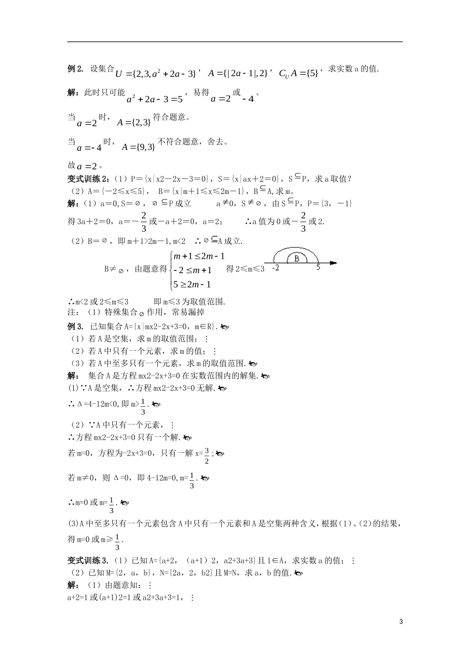 高考数学一轮复习 集合 第1课时 集合的概念教学案-人教版高三全册数学教学案_第3页