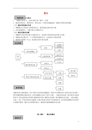高考数学一轮复习 集合 第1课时 集合的概念教学案-人教版高三全册数学教学案