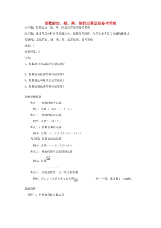 高考数学复习 专题13 推理与证明、数系的扩充 复数的加、减、乘、除的运算法则备考策略-人教版高三全册数学素材