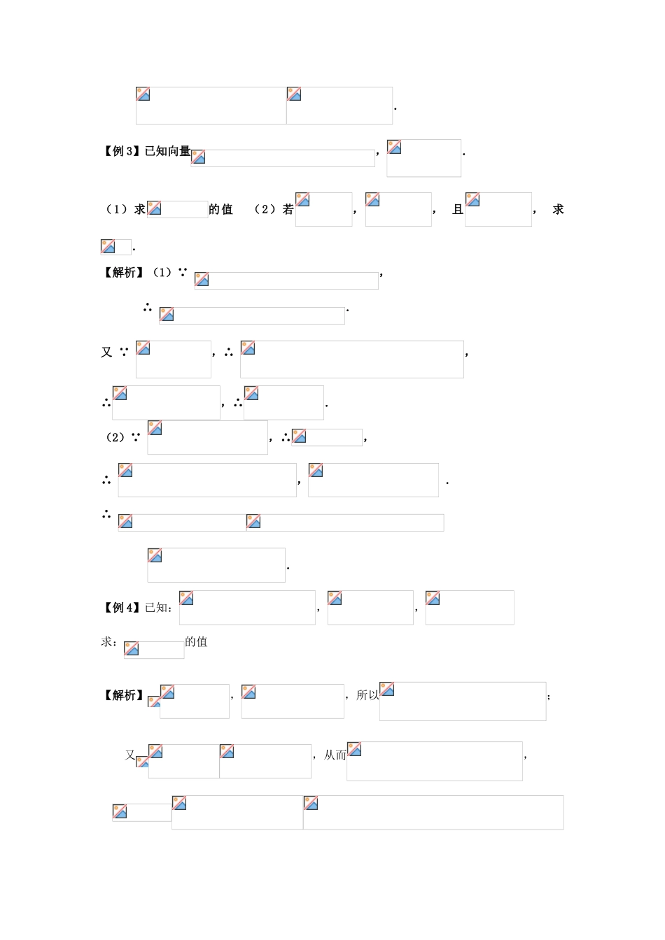 高考数学一轮复习 第六章 三角函数 第34课 简单的三角变换学案 文-人教版高三全册数学学案_第2页