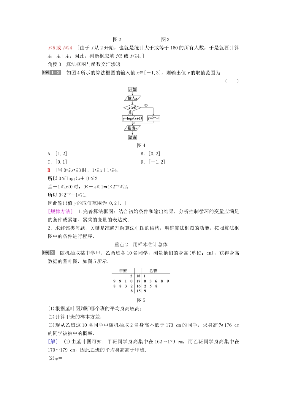 高考数学一轮复习 第9章 算法初步、统计与统计案例 重点强化课5 统计与统计案例学案 文 北师大版-北师大版高三全册数学学案_第2页