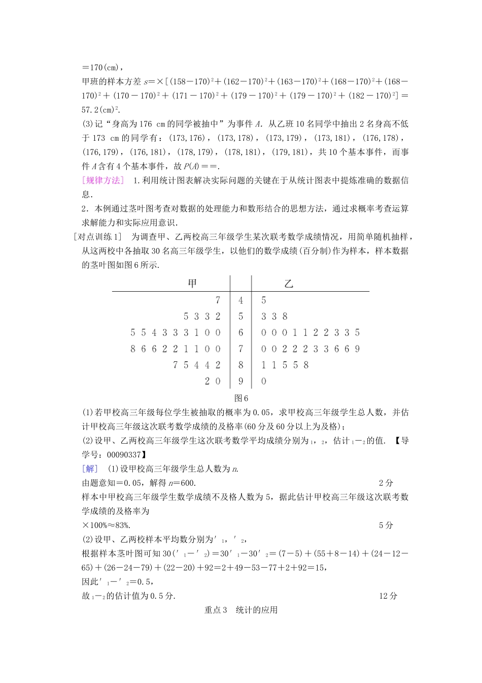 高考数学一轮复习 第9章 算法初步、统计与统计案例 重点强化课5 统计与统计案例学案 文 北师大版-北师大版高三全册数学学案_第3页