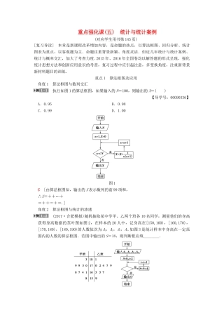 高考数学一轮复习 第9章 算法初步、统计与统计案例 重点强化课5 统计与统计案例学案 文 北师大版-北师大版高三全册数学学案