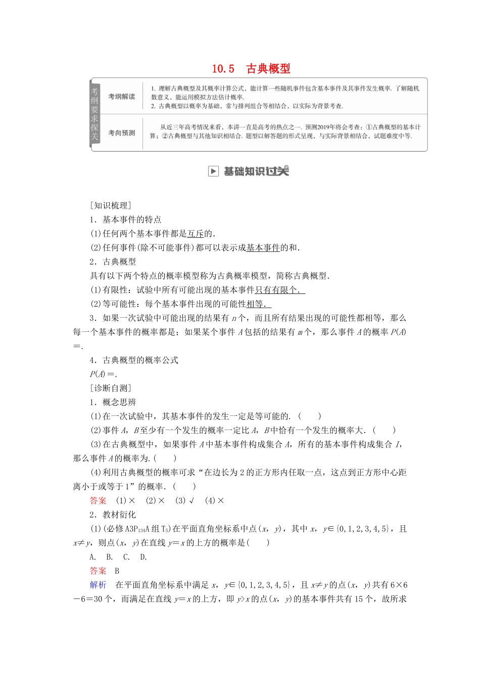 高考数学一轮复习 第10章 计数原理、概率、随机变量及其分布 10.5 古典概型学案 理-人教版高三全册数学学案_第1页