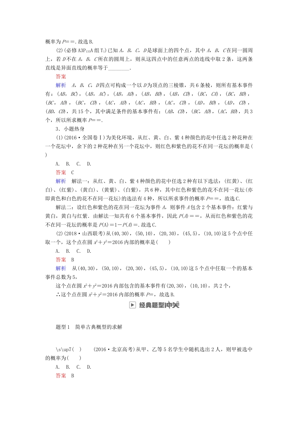 高考数学一轮复习 第10章 计数原理、概率、随机变量及其分布 10.5 古典概型学案 理-人教版高三全册数学学案_第2页