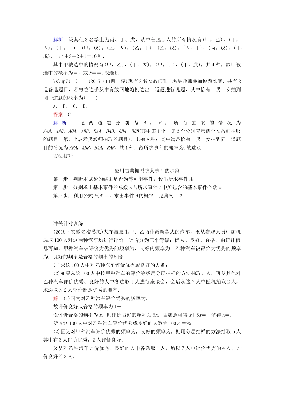 高考数学一轮复习 第10章 计数原理、概率、随机变量及其分布 10.5 古典概型学案 理-人教版高三全册数学学案_第3页