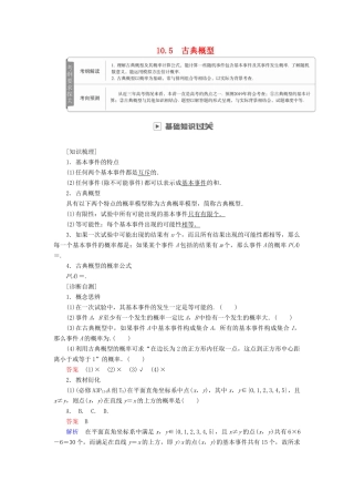 高考数学一轮复习 第10章 计数原理、概率、随机变量及其分布 10.5 古典概型学案 理-人教版高三全册数学学案