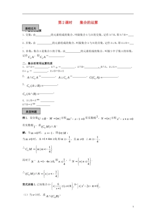 高考数学一轮复习 集合 第2课时 集合的运算教学案-人教版高三全册数学教学案
