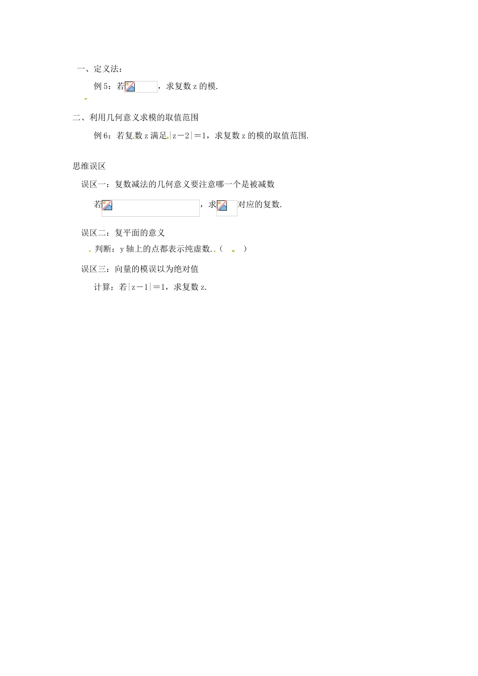高考数学复习 专题13 推理与证明、数系的扩充 复数加、减法的几何意义备考策略-人教版高三全册数学素材_第2页