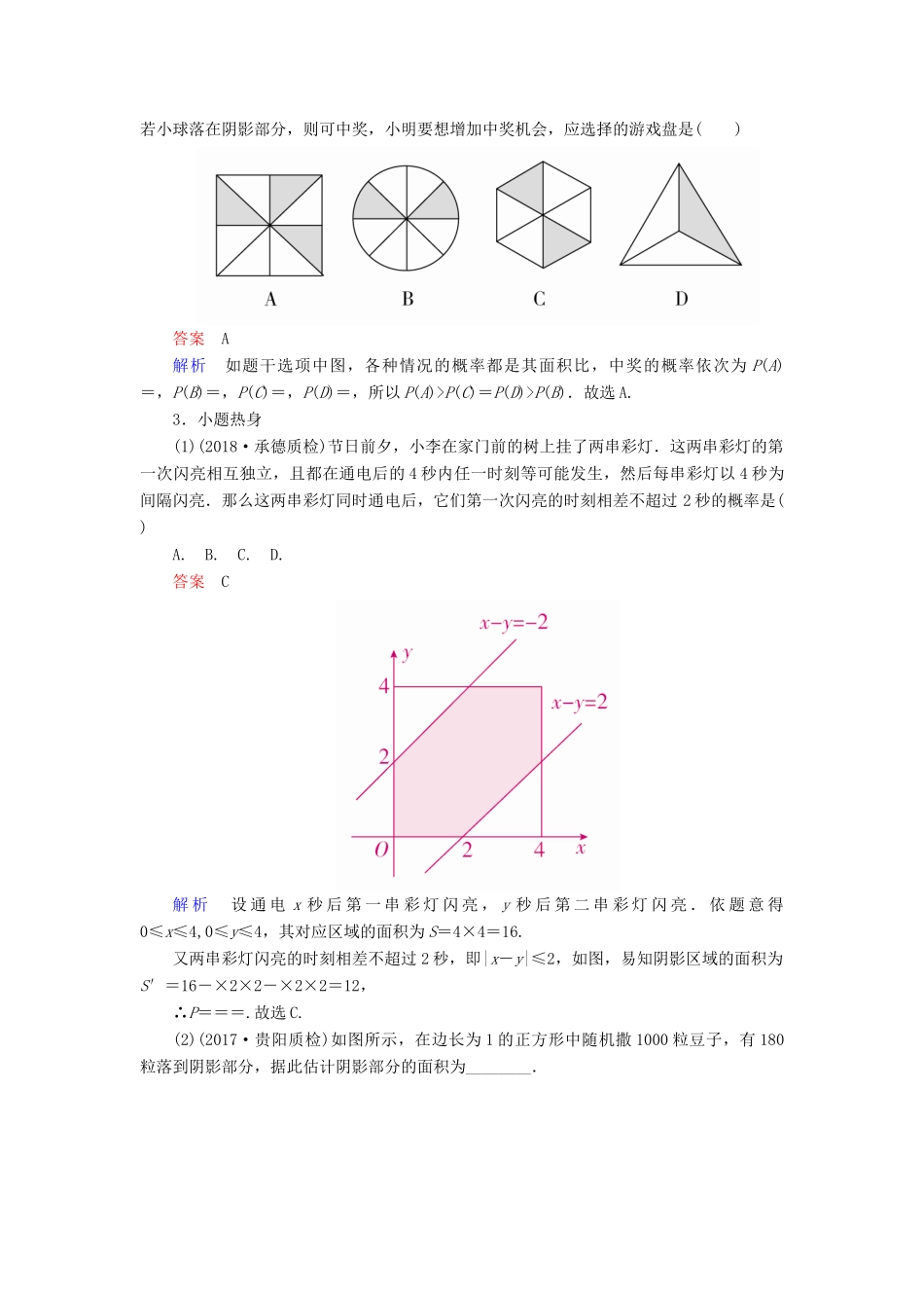 高考数学一轮复习 第10章 计数原理、概率、随机变量及其分布 10.6 几何概型学案 理-人教版高三全册数学学案_第2页