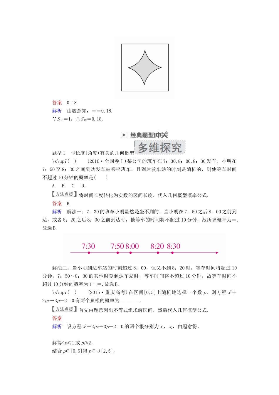 高考数学一轮复习 第10章 计数原理、概率、随机变量及其分布 10.6 几何概型学案 理-人教版高三全册数学学案_第3页