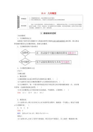 高考数学一轮复习 第10章 计数原理、概率、随机变量及其分布 10.6 几何概型学案 理-人教版高三全册数学学案