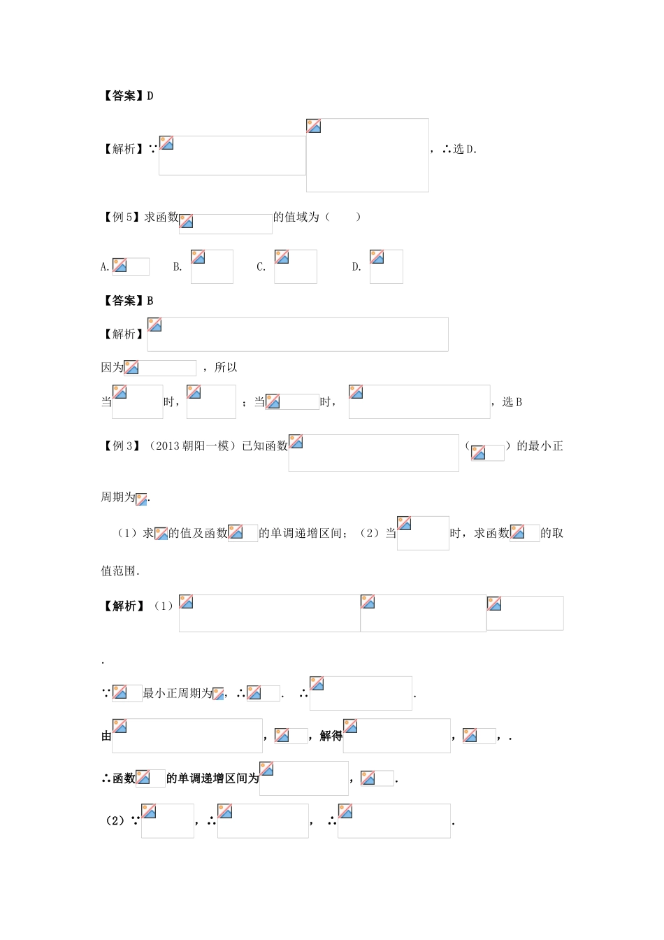 高考数学一轮复习 第六章 三角函数 第36课 三角函数的性质学案1 文-人教版高三全册数学学案_第2页