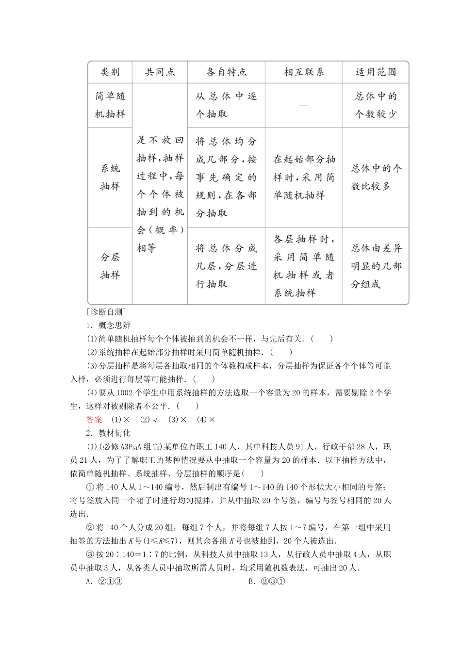高考数学一轮复习 第9章 统计与统计案例 9.1 随机抽样学案 文-人教版高三全册数学学案_第2页