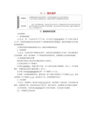 高考数学一轮复习 第9章 统计与统计案例 9.1 随机抽样学案 文-人教版高三全册数学学案