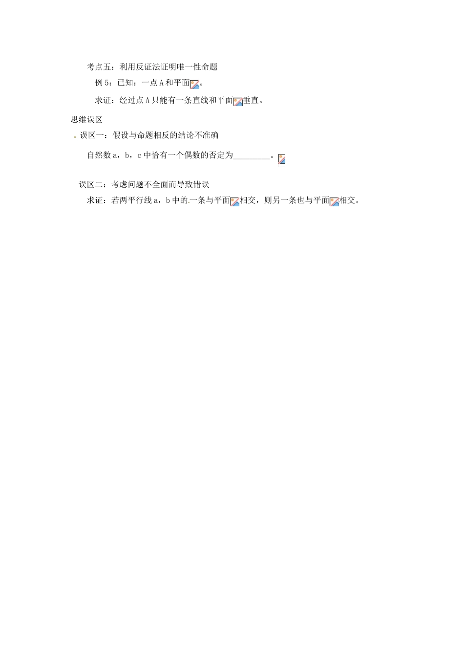 高考数学复习 专题13 推理与证明、数系的扩充 间接证明备考策略-人教版高三全册数学素材_第2页