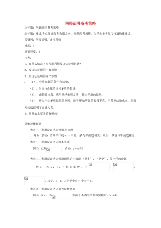 高考数学复习 专题13 推理与证明、数系的扩充 间接证明备考策略-人教版高三全册数学素材