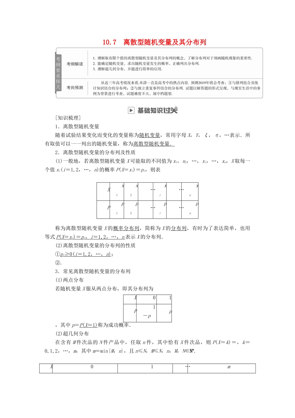 高考数学一轮复习 第10章 计数原理、概率、随机变量及其分布 10.7 离散型随机变量及其分布列学案 理-人教版高三全册数学学案_第1页