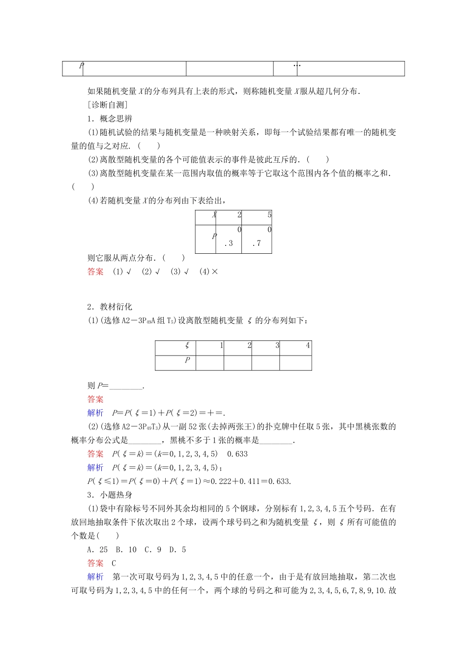 高考数学一轮复习 第10章 计数原理、概率、随机变量及其分布 10.7 离散型随机变量及其分布列学案 理-人教版高三全册数学学案_第2页