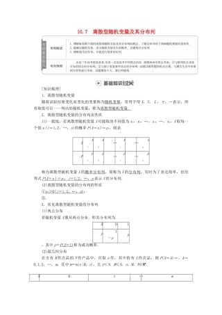高考数学一轮复习 第10章 计数原理、概率、随机变量及其分布 10.7 离散型随机变量及其分布列学案 理-人教版高三全册数学学案