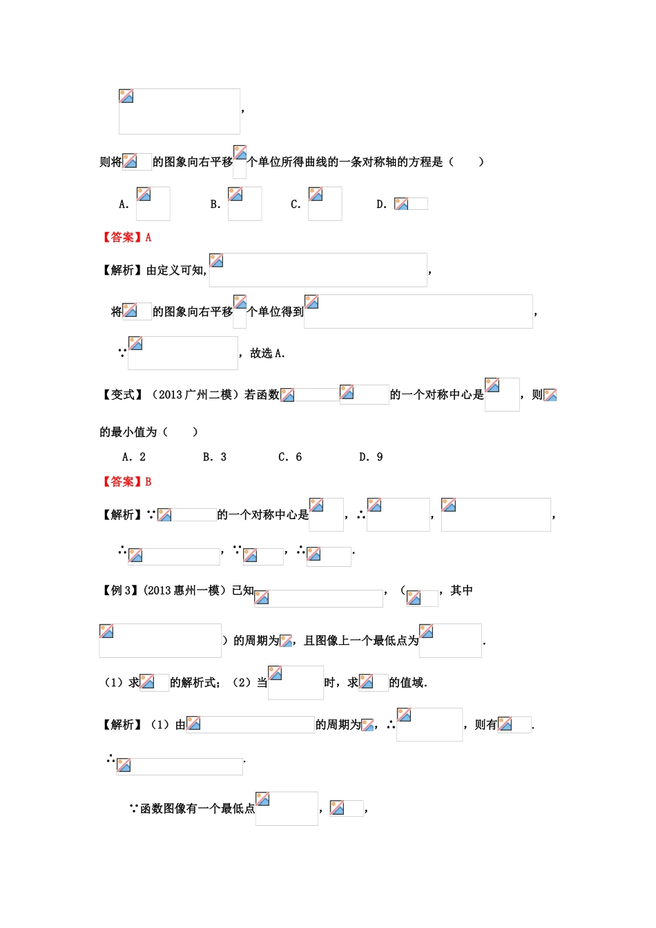 高考数学一轮复习 第六章 三角函数 第37课 三角函数的性质学案2 文-人教版高三全册数学学案_第2页