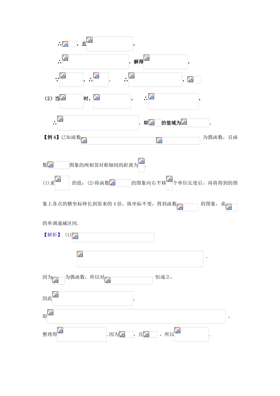 高考数学一轮复习 第六章 三角函数 第37课 三角函数的性质学案2 文-人教版高三全册数学学案_第3页