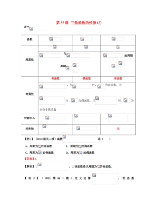 高考数学一轮复习 第六章 三角函数 第37课 三角函数的性质学案2 文-人教版高三全册数学学案