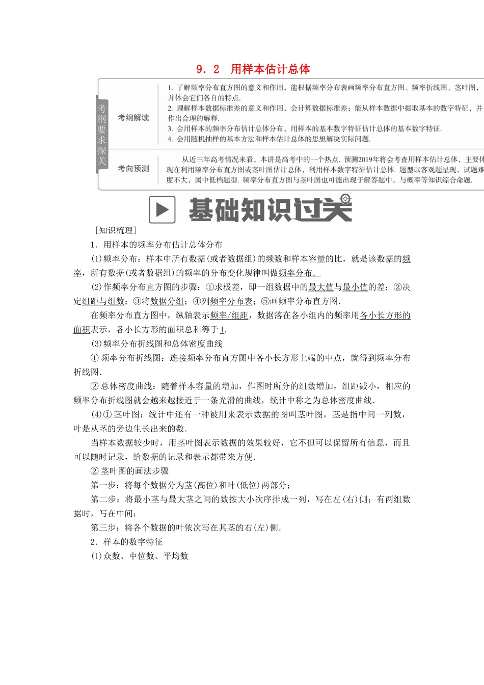 高考数学一轮复习 第9章 统计与统计案例 9.2 用样本估计总体学案 理-人教版高三全册数学学案_第1页