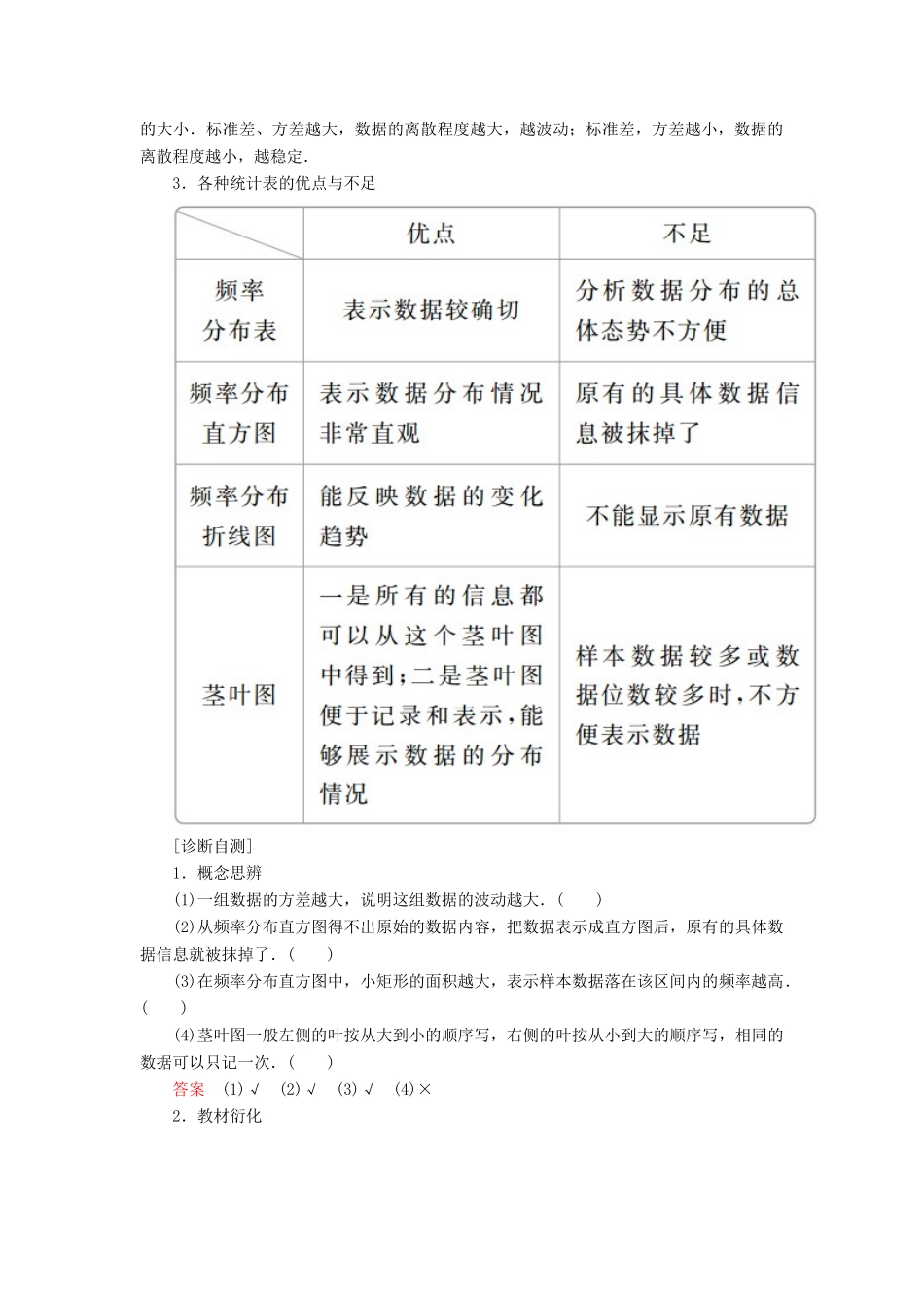 高考数学一轮复习 第9章 统计与统计案例 9.2 用样本估计总体学案 理-人教版高三全册数学学案_第3页