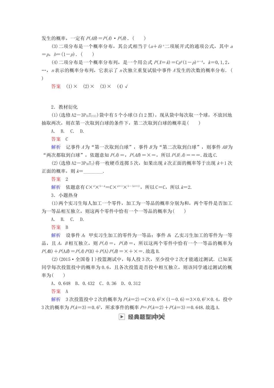 高考数学一轮复习 第10章 计数原理、概率、随机变量及其分布 10.8 n次独立重复试验与二项分布学案 理-人教版高三全册数学学案_第2页