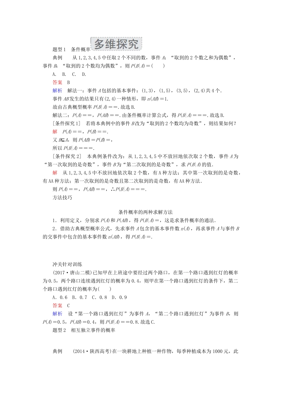 高考数学一轮复习 第10章 计数原理、概率、随机变量及其分布 10.8 n次独立重复试验与二项分布学案 理-人教版高三全册数学学案_第3页