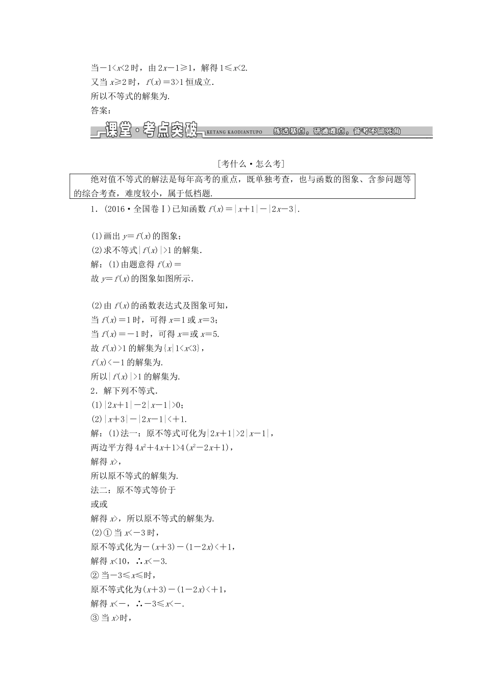 高考数学一轮复习 选考部分 不等式选讲学案 理-人教版高三全册数学学案_第2页