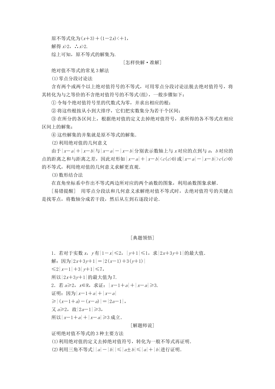 高考数学一轮复习 选考部分 不等式选讲学案 理-人教版高三全册数学学案_第3页