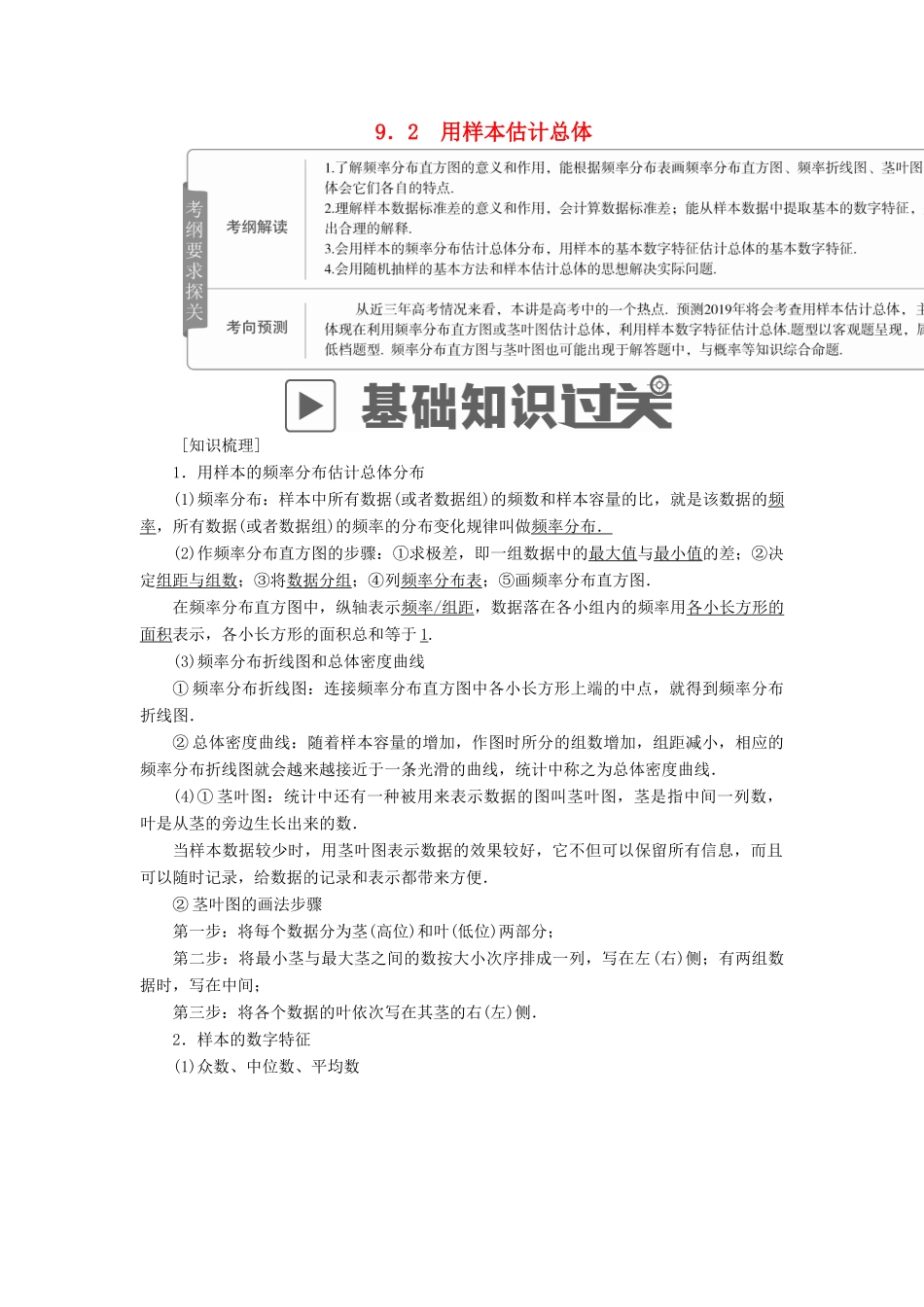 高考数学一轮复习 第9章 统计与统计案例 9.2 用样本估计总体学案 文-人教版高三全册数学学案_第1页