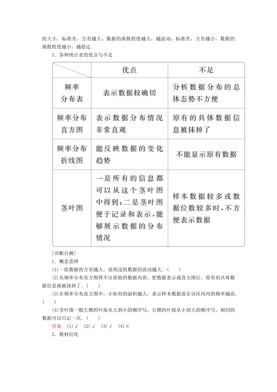 高考数学一轮复习 第9章 统计与统计案例 9.2 用样本估计总体学案 文-人教版高三全册数学学案_第3页