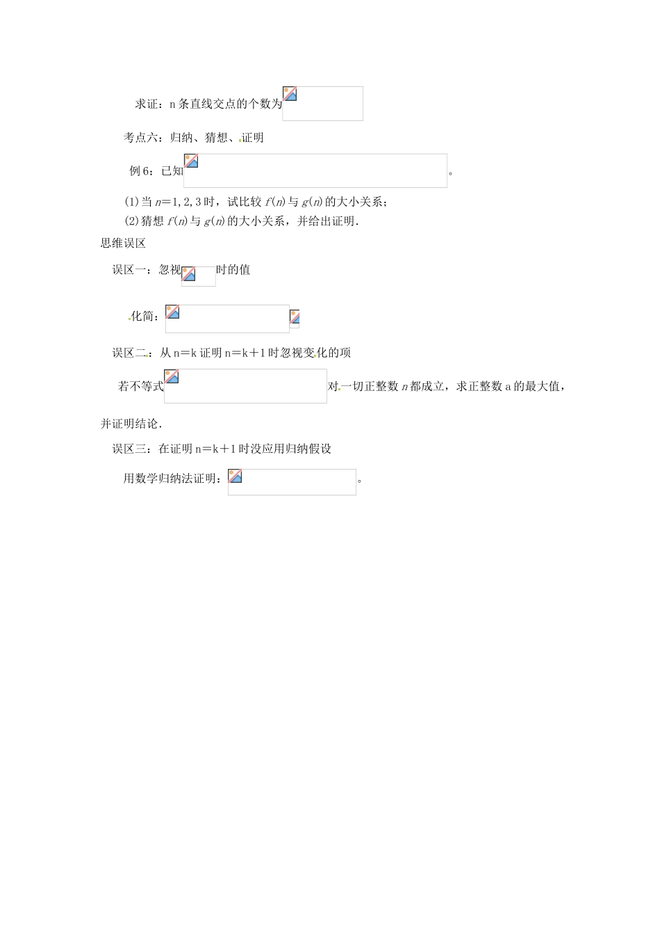 高考数学复习 专题13 推理与证明、数系的扩充 数学归纳法备考策略-人教版高三全册数学素材_第2页