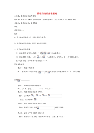 高考数学复习 专题13 推理与证明、数系的扩充 数学归纳法备考策略-人教版高三全册数学素材