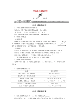 高考数学一轮复习 选考部分 坐标系与参数方程学案 理-人教版高三全册数学学案