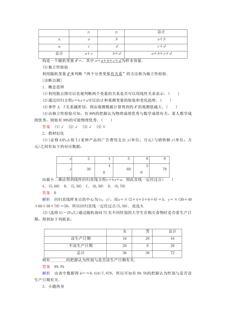 高考数学一轮复习 第9章 统计与统计案例 9.3 变量间的相关关系与统计案例学案 理-人教版高三全册数学学案_第2页