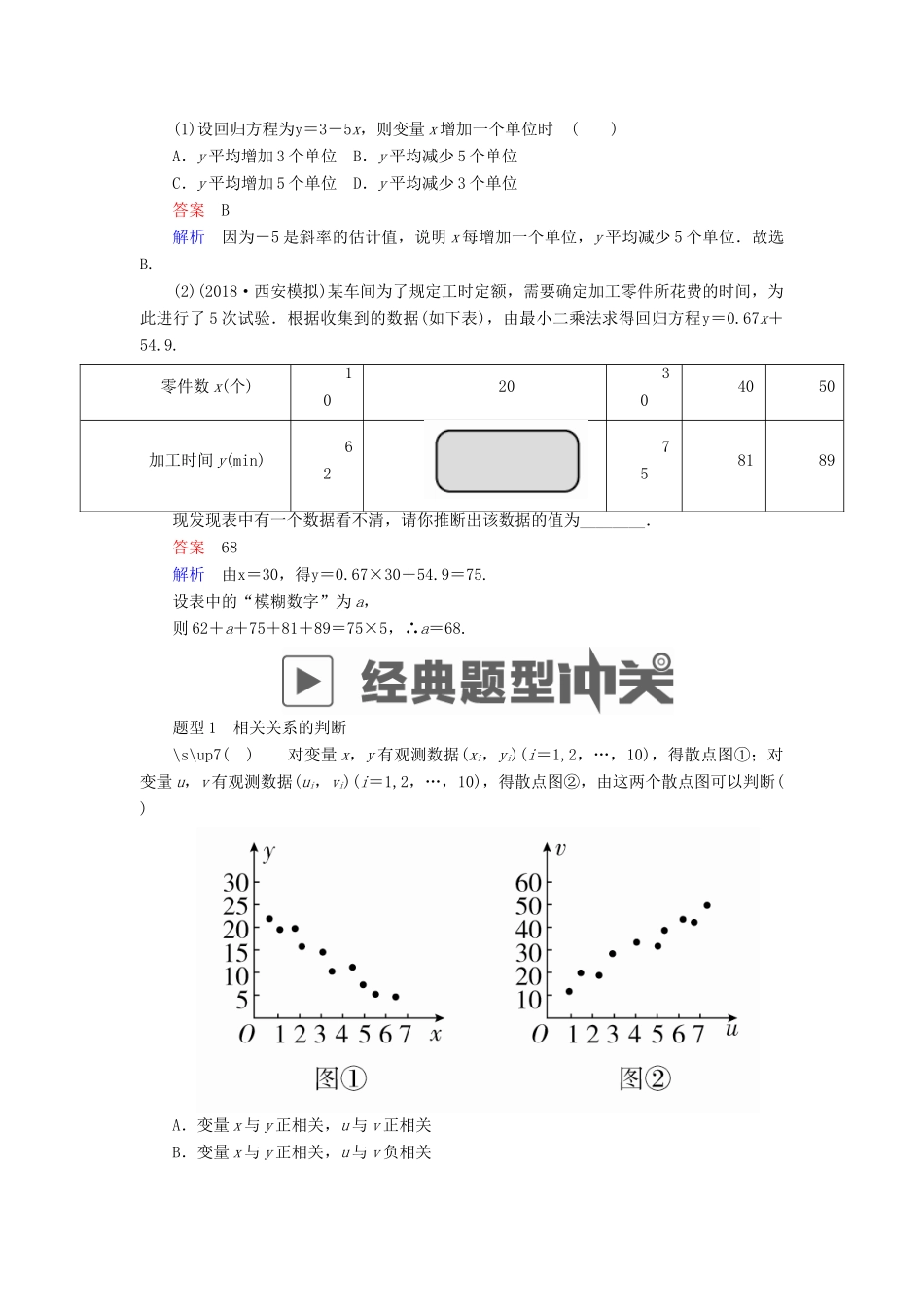 高考数学一轮复习 第9章 统计与统计案例 9.3 变量间的相关关系与统计案例学案 理-人教版高三全册数学学案_第3页
